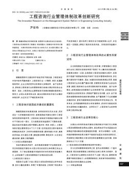 工程咨询行业管理体制改革创新研究