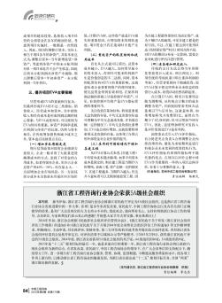 浙江省工程咨询行业协会荣获5A级社会组织