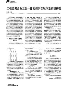 工程咨询企业三位一体的知识管理体系构建研究