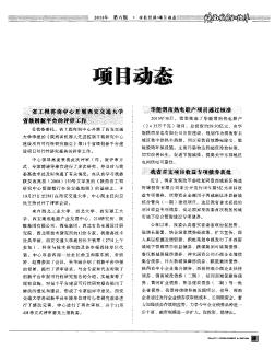 省工程咨询中心开展西安交通大学省级创新平台的评审工作