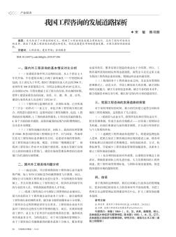 我國工程咨詢的發(fā)展道路探析