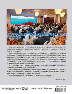 2019年度全国工程咨询单位资信评价工作会议在杭州召开
