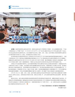 广东省工程咨询协会召开2019年专业委员会第一次会议