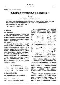 既有線提速改建段路基改良土的試驗研究