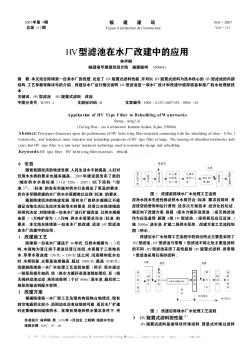 HV型濾池在水廠改建中的應(yīng)用