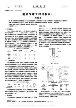 增层改建工程结构设计