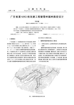 广东省道S352线改建工程榃雪岭越岭路段设计