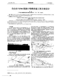 台山市X546线海口埠桥改建工程方案设计