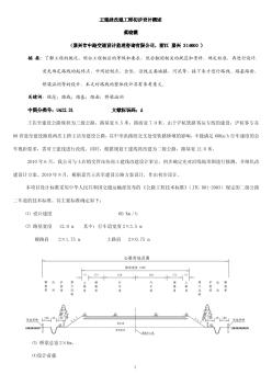 王建线改建工程初步设计概述