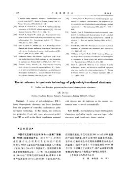 中国石化巴陵石化公司30kt/a溶聚丁苯橡胶(SSBR)改建项目开工