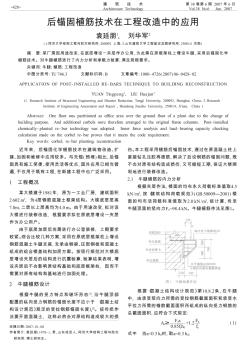 后锚固植筋技术在工程改造中的应用