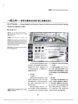 一线之间——南京大屠杀纪念馆扩建工程概念设计