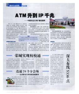 ATM升到IP千兆  中国农业大学扩建校园网