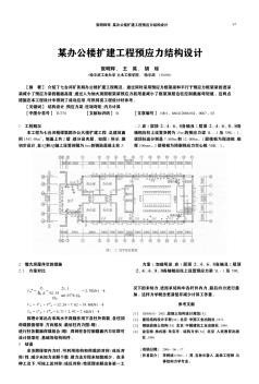 某办公楼扩建工程预应力结构设计