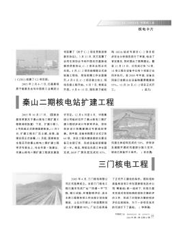 秦山二期核电站扩建工程
