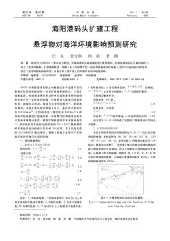 海阳港码头扩建工程悬浮物对海洋环境影响预测研究