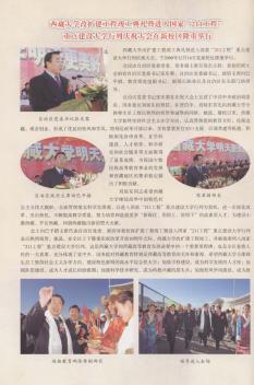 西藏大學(xué)改擴(kuò)建工程竣工典禮暨進(jìn)入國家“211工程”重點(diǎn)建設(shè)大學(xué)行列慶祝大會(huì)在新校區(qū)隆重舉行