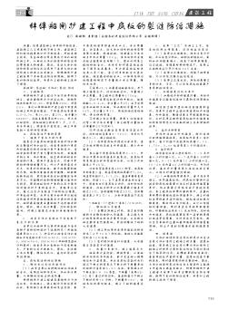 蚌埠船閘擴(kuò)建工程中底板的裂縫防治措施