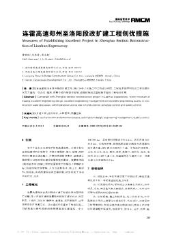 连霍高速郑州至洛阳段改扩建工程创优措施