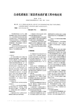 自动化系统在三原县供水改扩建工程中的应用