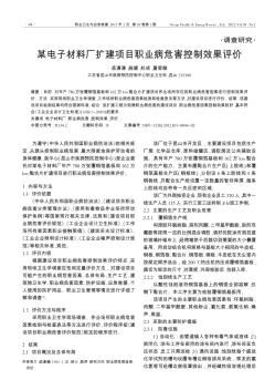 某电子材料厂扩建项目职业病危害控制效果评价