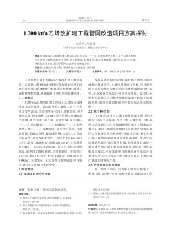 1200kt/a乙烯改扩建工程管网改造项目方案探讨