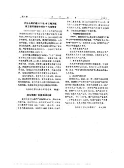 吉化公司擴(kuò)建30萬噸/年乙烯及配套工程環(huán)境影響報(bào)告書通過評(píng)審