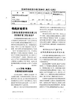 江西纸业集团抚州板纸有限公司技改和扩建工程全线投产