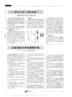 北京科技大学校园网扩建——3Com千兆以太网再显身手