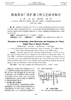 陜南某水廠改擴建工程工藝技術(shù)探討