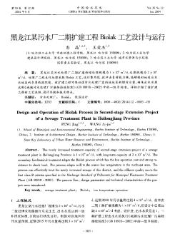 黑龙江某污水厂二期扩建工程Biolak工艺设计与运行