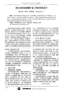 聯(lián)合站原油儲罐擴建工程的管線設(shè)計