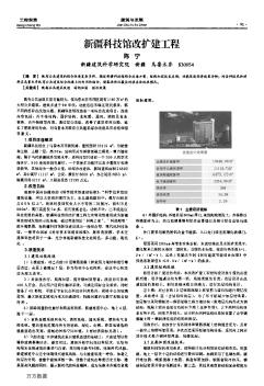 新疆科技館改擴(kuò)建工程