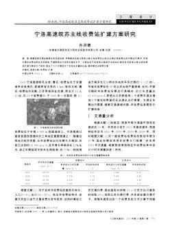 宁洛高速皖苏主线收费站扩建方案研究