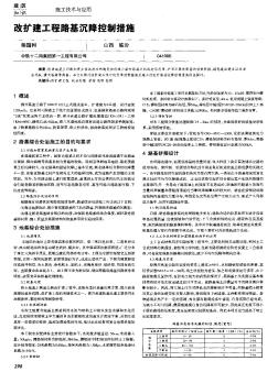 改擴建工程路基沉降控制措施