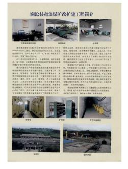 澜沧县竜浪煤矿改扩建工程简介