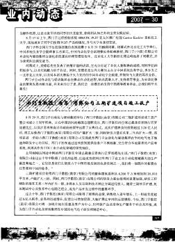 西门子数控(南京)有限公司三期扩建项目竣工投产