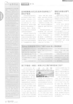 西门子数控(南京)有限公司三期扩建项目竣工投产