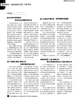 西门子数控（南京）有限公司三期扩建项目竣工投产