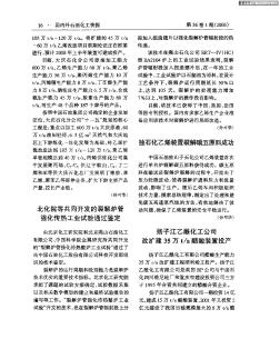 扬子江乙酰化工公司改扩建35万t/a醋酸装置投产