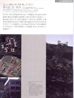 南京大學(xué)圖書館改擴建工程實錄 新與舊的對話