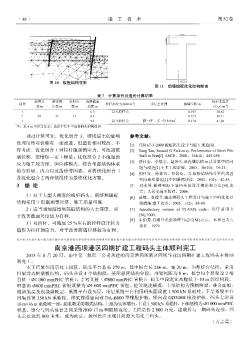 南京港西坝港区四期扩建工程码头主体顺利完工