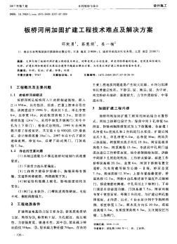 板桥河闸加固扩建工程技术难点及解决方案