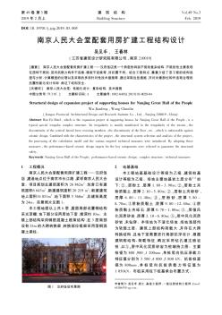 南京人民大会堂配套用房扩建工程结构设计