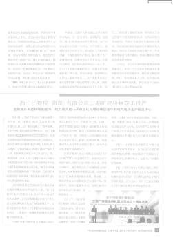 西门子数控（南京）有限公司三期扩建项目竣工投产