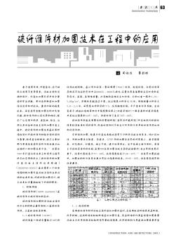 碳纖維片材加固技術在工程中的應用