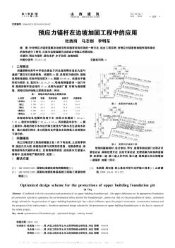 预应力锚杆在边坡加固工程中的应用