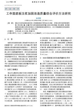 工作面底板注浆加固改造质量综合评价方法研究