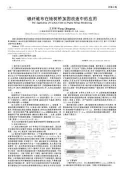 碳纤维布在杨树桥加固改造中的应用