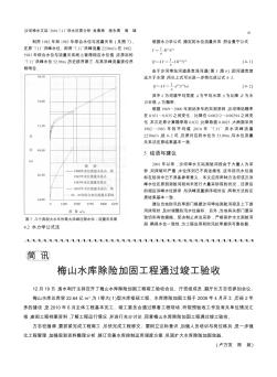 梅山水库除险加固工程通过竣工验收